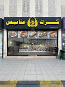 Karak Mqanes 餐厅 